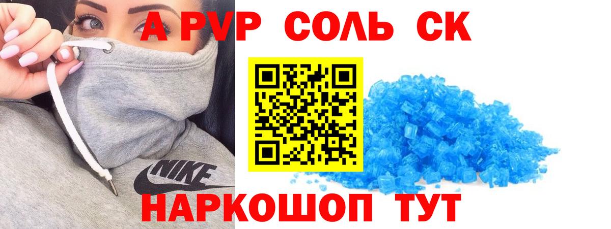 A PVP крисы CK  A-PVP кристаллы  APVP Crystall  Северобайкальск  А ПВП  Вход с VPN 