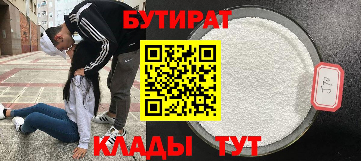 Северобайкальск  Бутират  Вход с VPN  БУТИРАТ буратино 