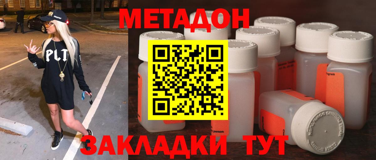 МЕТАДОН кристалл  МЕТАДОН methadone  Северобайкальск  Вход с VPN 